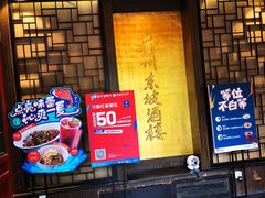 门面-眉州东坡(团结湖店)