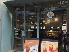 -Wagas沃歌斯(江浦路店)