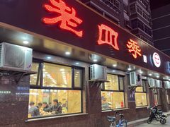 -老四季(总店)