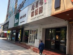 门面-杨国福麻辣烫(观前街店)
