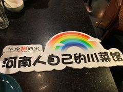 -华豫川酒家(大卫城店)