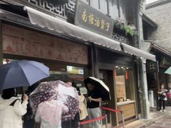 -南塘油赞子(南塘店)