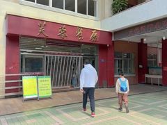 -芙蓉餐厅(厦大店)