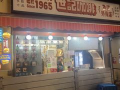 -世记咖啡(氹仔外卖店)