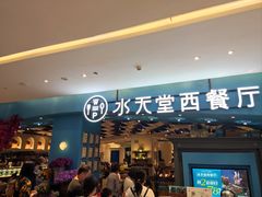 -Aqua Oasis 水天堂(相城天虹商场店)