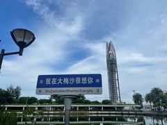 -大梅沙海滨公园