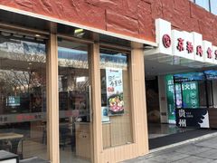 -京和风食堂·定食寿喜锅(保利樾广场店)