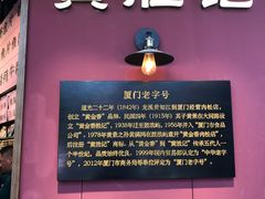 -黄胜记鼓浪屿肉松店(龙头路店)