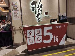 门面-稻香酒家(天河城店)