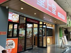 -堂上堂(益民街店)