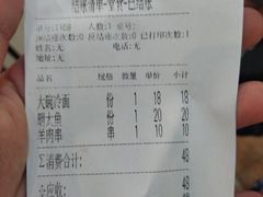 账单-华天延吉餐厅(西四总店)