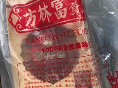 -方林富炒货店(西溪路78号本人店)