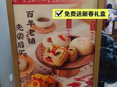 -祥禾饽饽铺·中式糕点(北京来福士店)