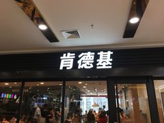 门面-肯德基(尖岭万达店)