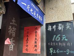 -老横泾面馆(吴中横泾店)