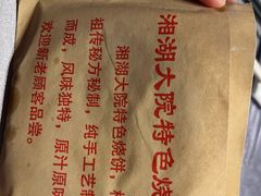 -湘湖大院(越王路店)