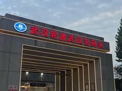 -武汉关码头(轮渡站)