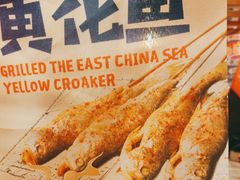 -聚点串吧·北京烧烤(赵登禹路店)