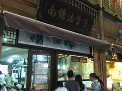 门面-南塘油赞子(南塘店)