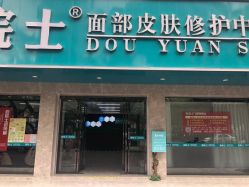 点击看大图 -痘院士专业祛痘皮肤管理