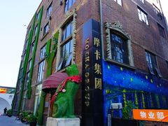 -北化机爱工场文化科技融合产业园