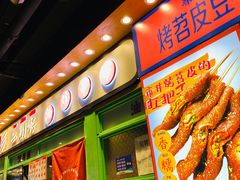 -乐乐姐超级土豆(中关村5号店)