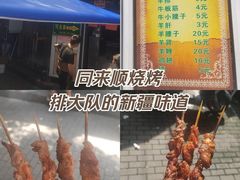 -同来顺烧烤餐厅(哈尔滨道店)