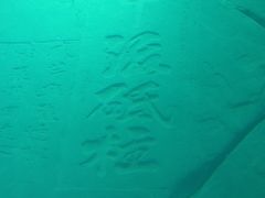 -白鹤梁水下博物馆