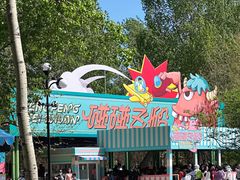 -南戴河国际娱乐中心