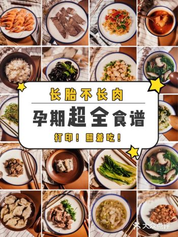 孕期超全营养食谱│妇产医院营养师制定️