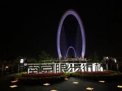 -南京眼步行桥