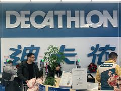 -迪卡侬(袁家岗店)