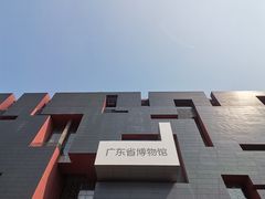 -广东省博物馆