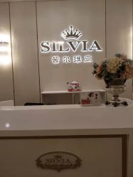 点击看大图 -茜尔维亚修身连锁(庆春银泰店)