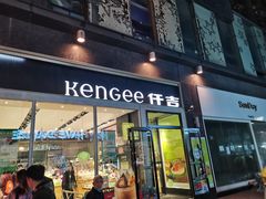 门面-仟吉·ART FARM主题店(菱角湖万达店)