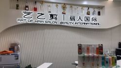 -艺之剪