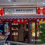 不开玩笑！上海前三！一口一个mini饭！