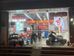 -九号电动车(安定门内大街店)