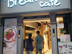 -打趸BTC·Breaktime cafe(北京路店)