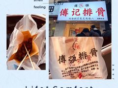 -傅强排骨(成都总店)