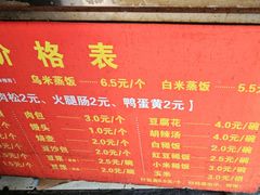 -夏记早点