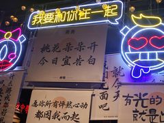 -长藤鬼校(东门店)
