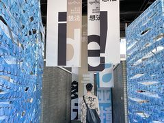 -成都许燎源现代设计艺术博物馆