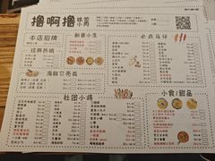 -撸啊撸铁签小肉(车站南路店)