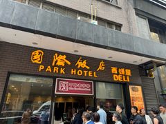 -国际饭店·帆声西饼屋(黄河路店)