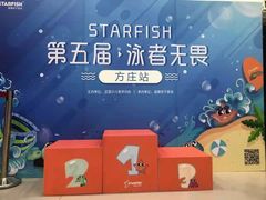 -蓝旗游泳·青训·亲子水域中心(方庄中心)