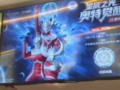 -卢米埃影城(长楹天街IMAX激光店)