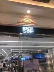 -梵创造型