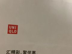 -优衣库(哈尔滨乐松广场店)