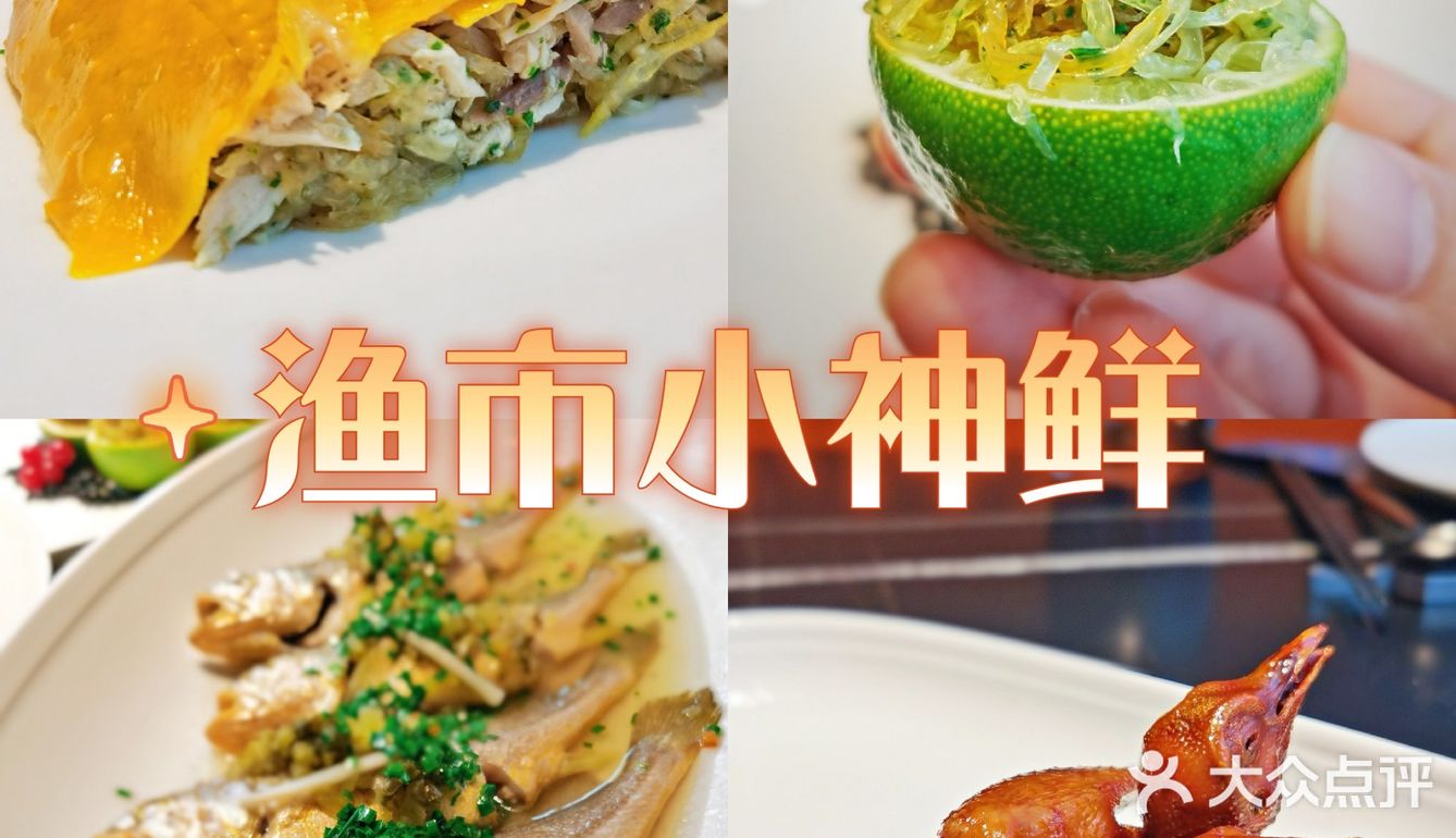 高级又美味的海鲜餐厅✅渔市小神鲜